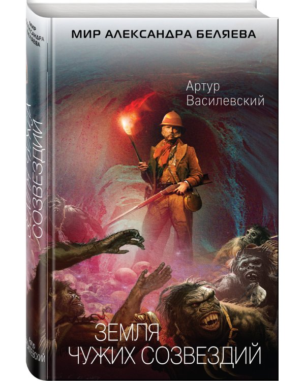 Земля чужих созвездий