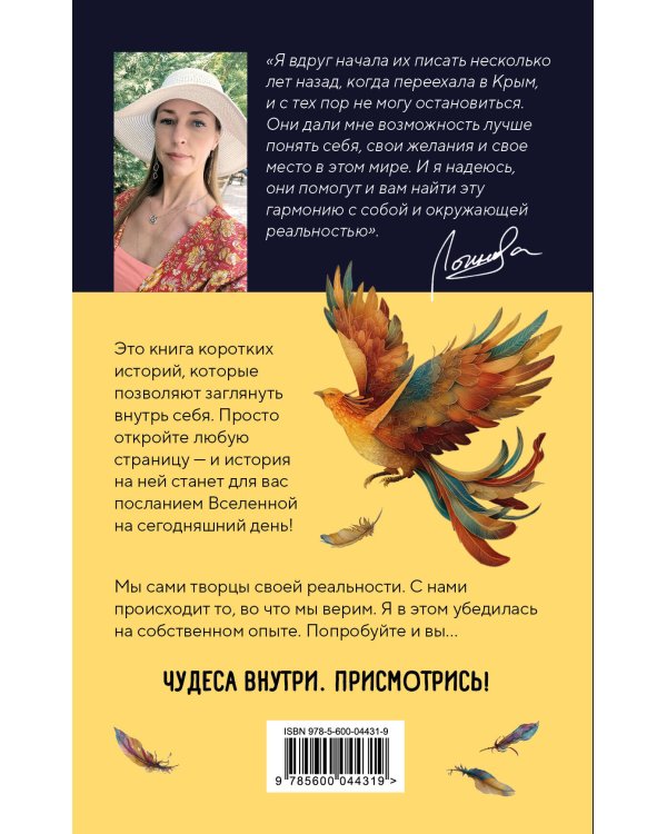 Метафорические истории Марьи-Сказительницы. 99 сказок для трансформации себя