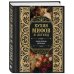 Кухня мифов и легенд. Блюда древних богов мира