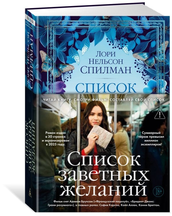 Список заветных желаний