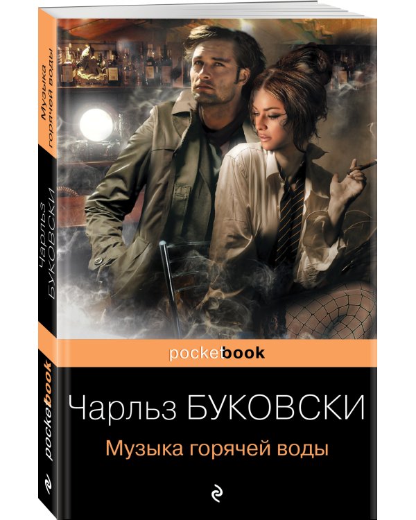 Музыка горячей воды