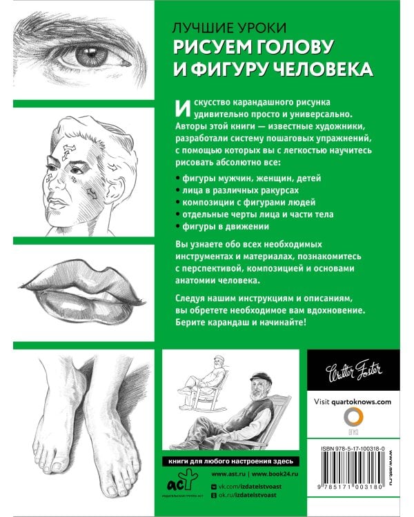 Рисуем голову и фигуру человека