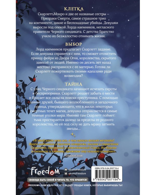 Дополнительное изображение книги «Леди тьмы (#1)»