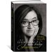 Дополнительное изображение книги «Искусство как выбор. История моей жизни»