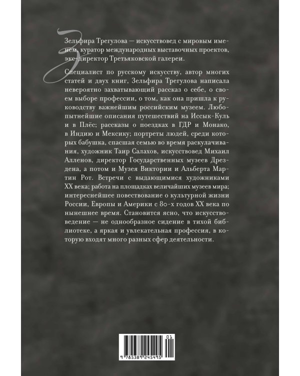 Дополнительное изображение книги «Искусство как выбор. История моей жизни»
