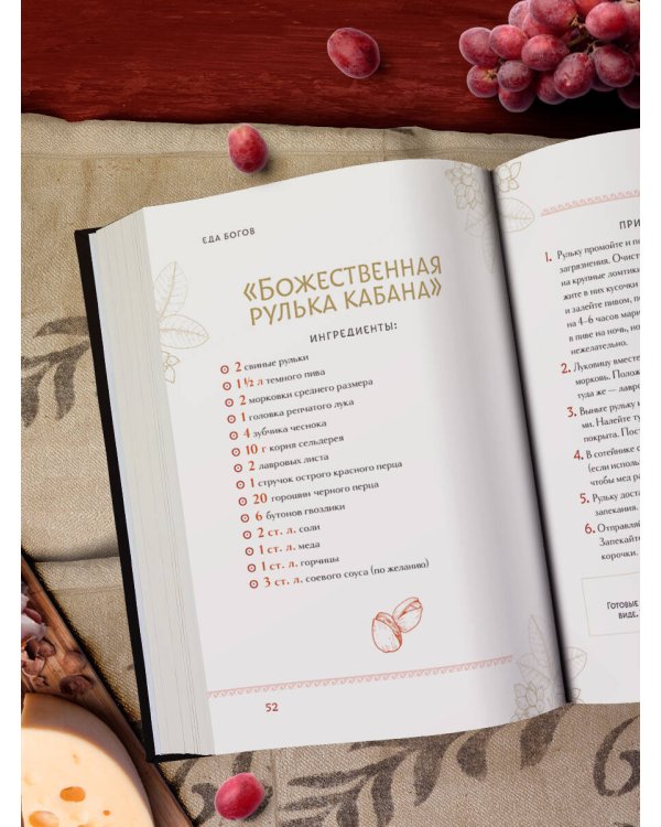 Кухня мифов и легенд. Блюда древних богов мира