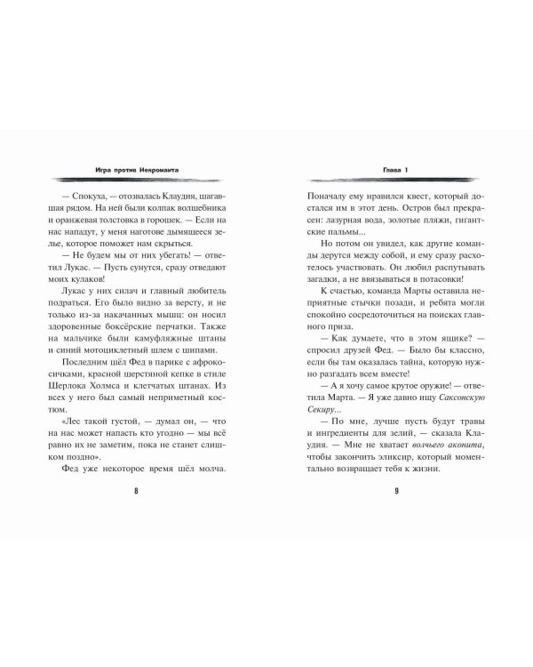 Игра против Некроманта (выпуск 3)