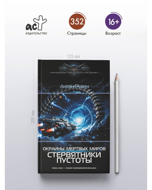 Окраина Мертвых Миров. Стервятники пустоты
