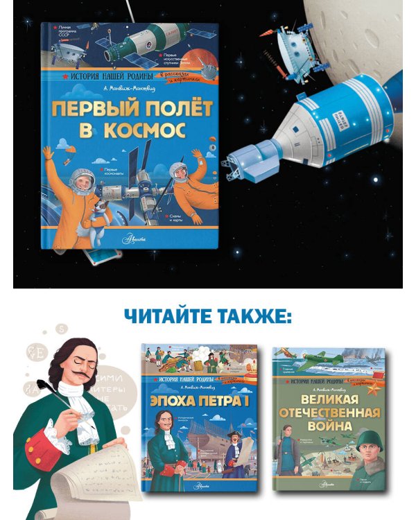 Первый полёт в космос