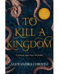 To Kill a Kingdom (Alexandra Christo) Уничтожить королевство (Александра Кристо)/ Книги на английском языке