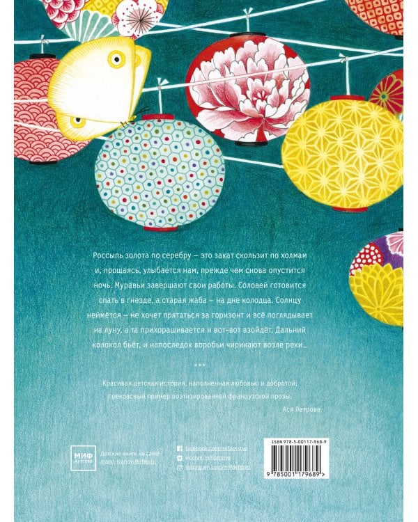 Спокойной ночи, Миюки!