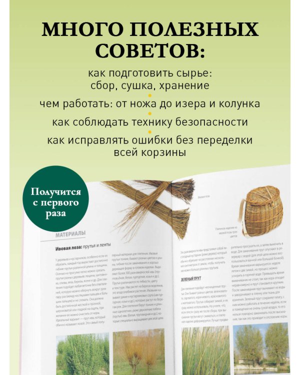 Плетение из лозы от А до Я. Полное практическое руководство для начинающих