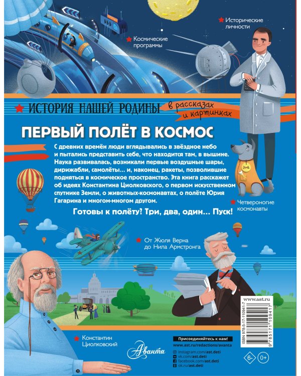 Первый полёт в космос