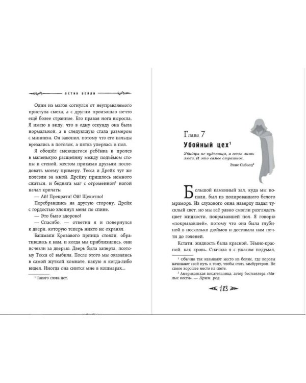 Саймон Фейтер. Каменные глаза (#4)