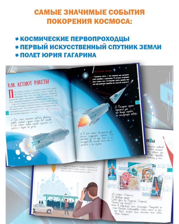 Первый полёт в космос