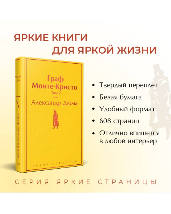 Комплект Граф Монте-Кристо (в 2-х томах с полусупером)