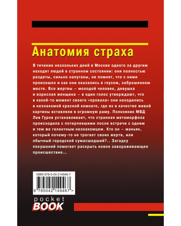 Анатомия страха