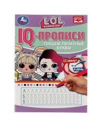 IQ-прописи. Пишем печатные буквы. ЛОЛ. 145х195 мм. 16 стр. 1+1. Скрепка. Умка в кор.50шт