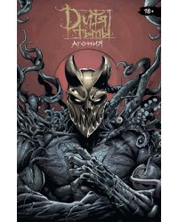 Дитя Тьмы. Агония