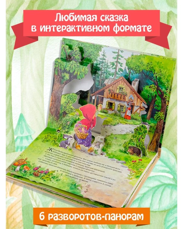 Красная Шапочка. Рис. Т. Вульфа