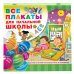 Все плакаты для начальной школы