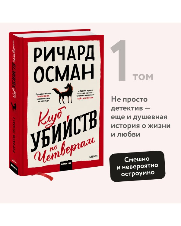 Клуб убийств по четвергам