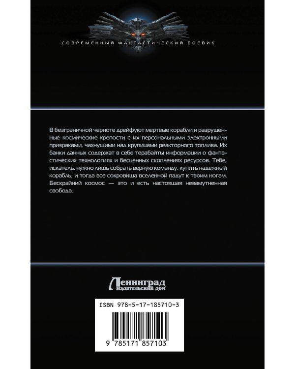 Окраина Мертвых Миров. Стервятники пустоты