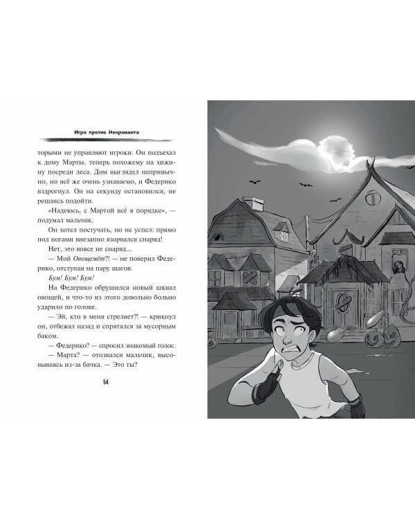 Игра против Некроманта (выпуск 3)