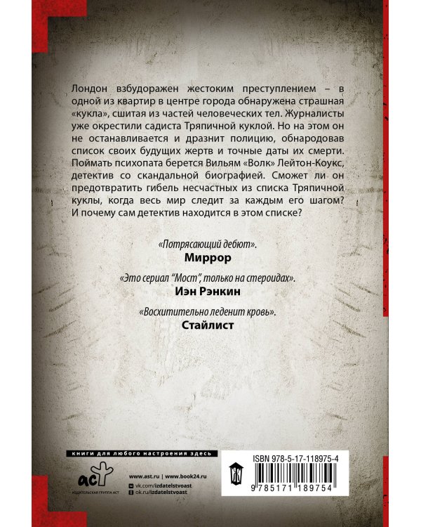 Тряпичная кукла