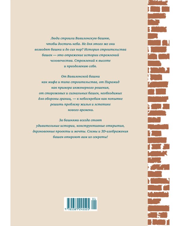 Дополнительное изображение книги «Всемирный атлас башен в пространстве и времени»