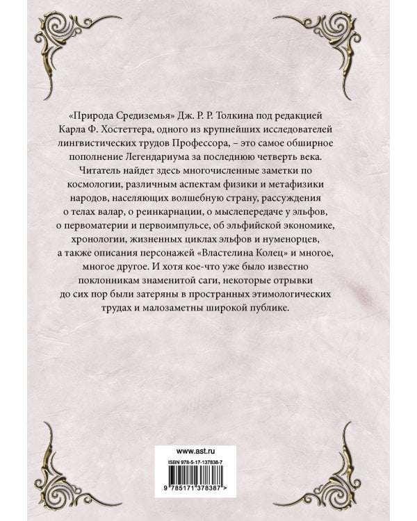 Природа Средиземья