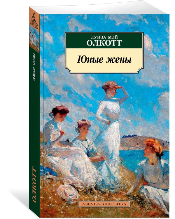 Юные жены