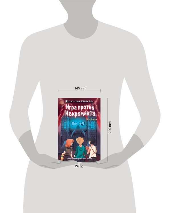 Игра против Некроманта (выпуск 3)