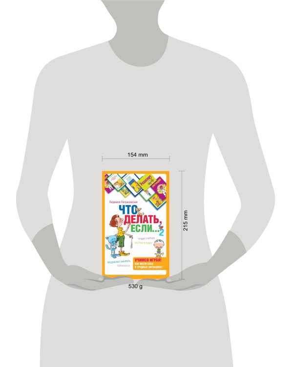 Психологическая игра для детей "Что делать, если...2"