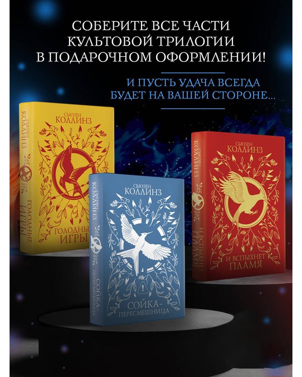 Дополнительное изображение книги «Сойка-пересмешница (под.)»