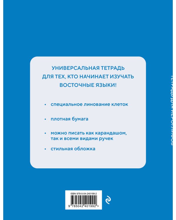 Тетрадь для иероглифов (Обезьяны в горячем источнике)