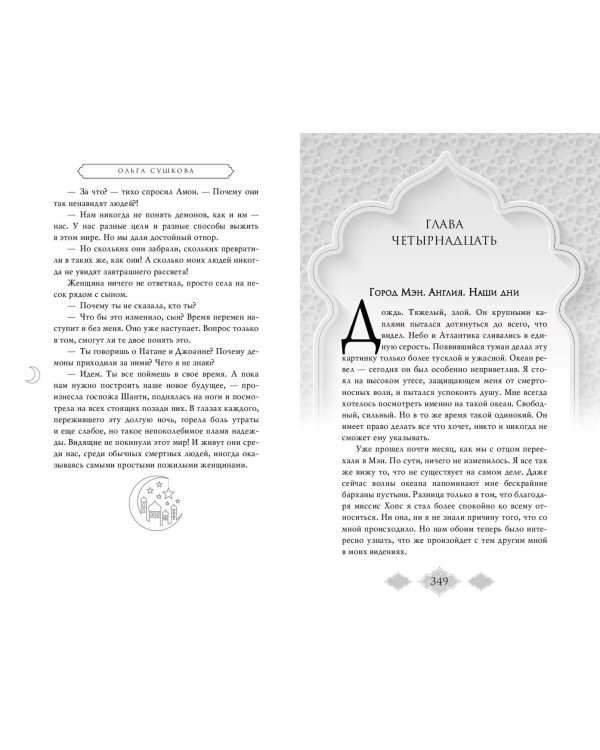 Демоны пустыни (#1)