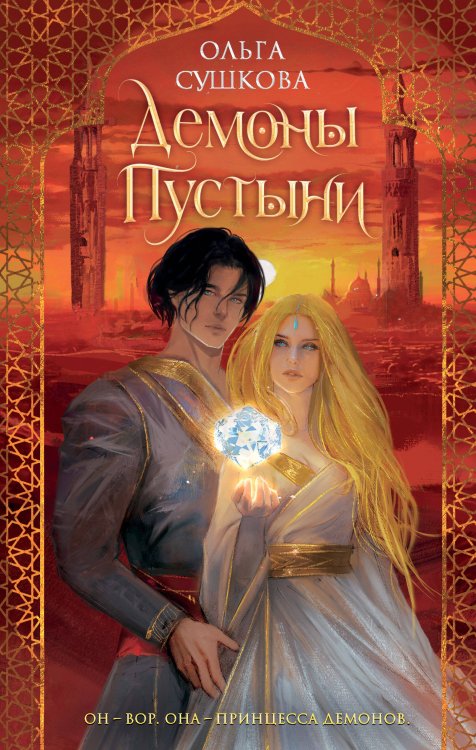 Young Adult. Последний из Видящих Демоны пустыни (#1)