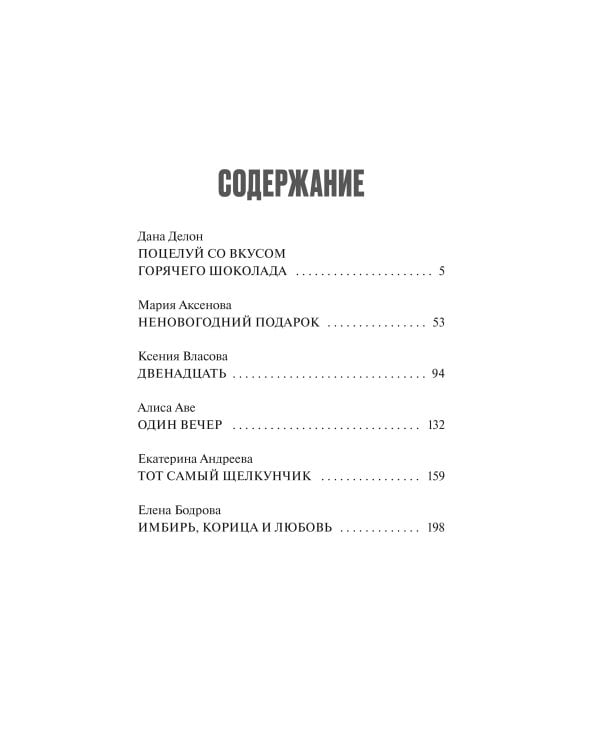 Дополнительное изображение книги «Зима, в которую мы влюбились»