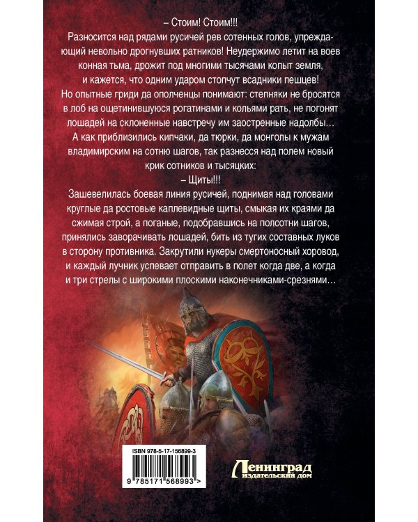 Злая Русь. Зима 1238