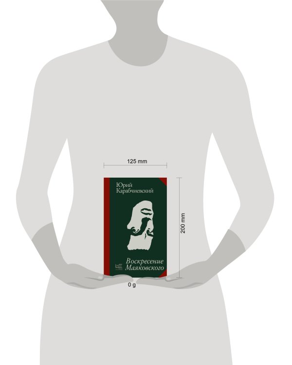 Воскресение Маяковского