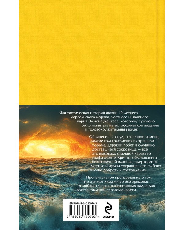 Комплект Граф Монте-Кристо (в 2-х томах с полусупером)