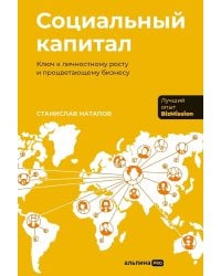 Лифт. Наверх с помощью людей, связей и уверенности