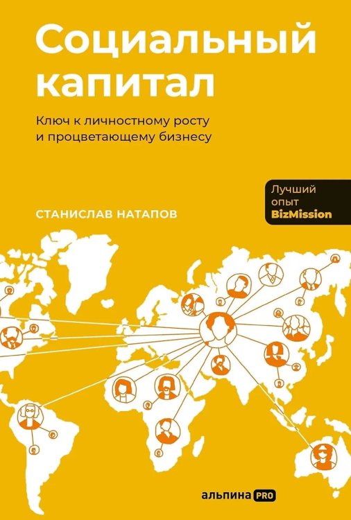 Лифт. Наверх с помощью людей, связей и уверенности