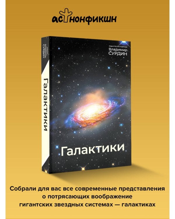 Галактики