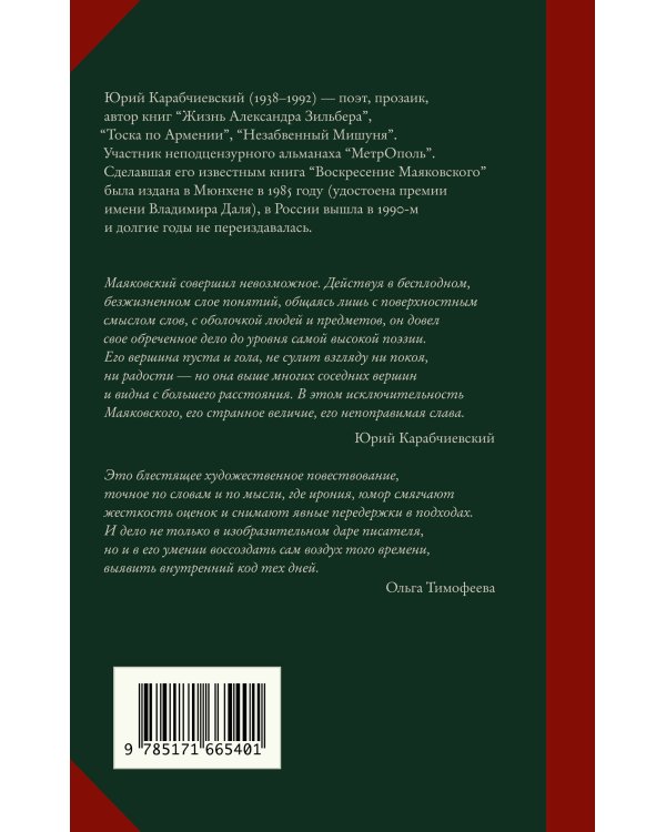 Воскресение Маяковского