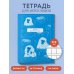 Тетрадь для иероглифов (Обезьяны в горячем источнике)