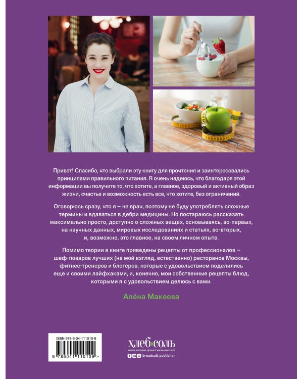 Вкусный ЗОЖ. 50 полезных привычек на каждый день. Лайфхаки и рецепты