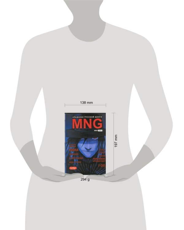 MNG. Альманах русской манги. Вып. 4