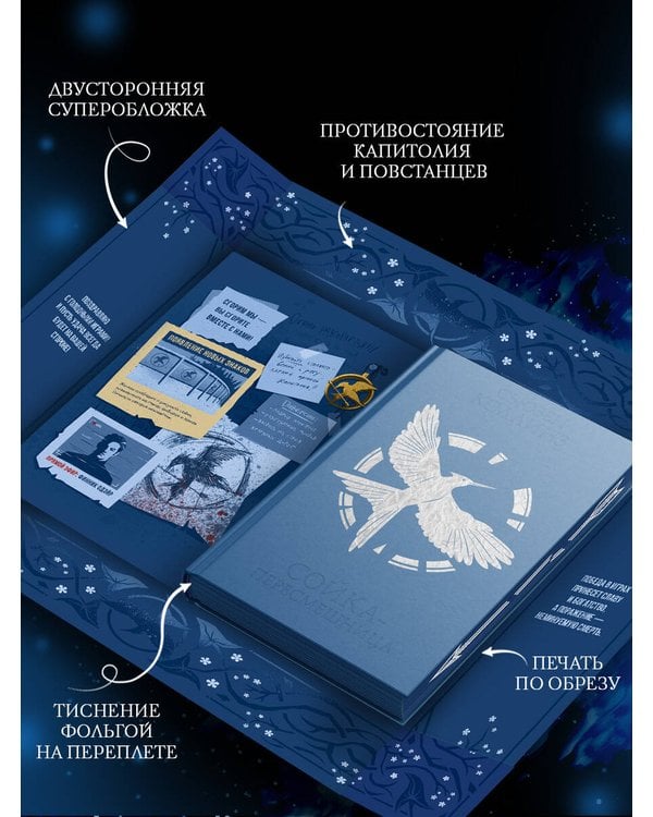 Дополнительное изображение книги «Сойка-пересмешница (под.)»